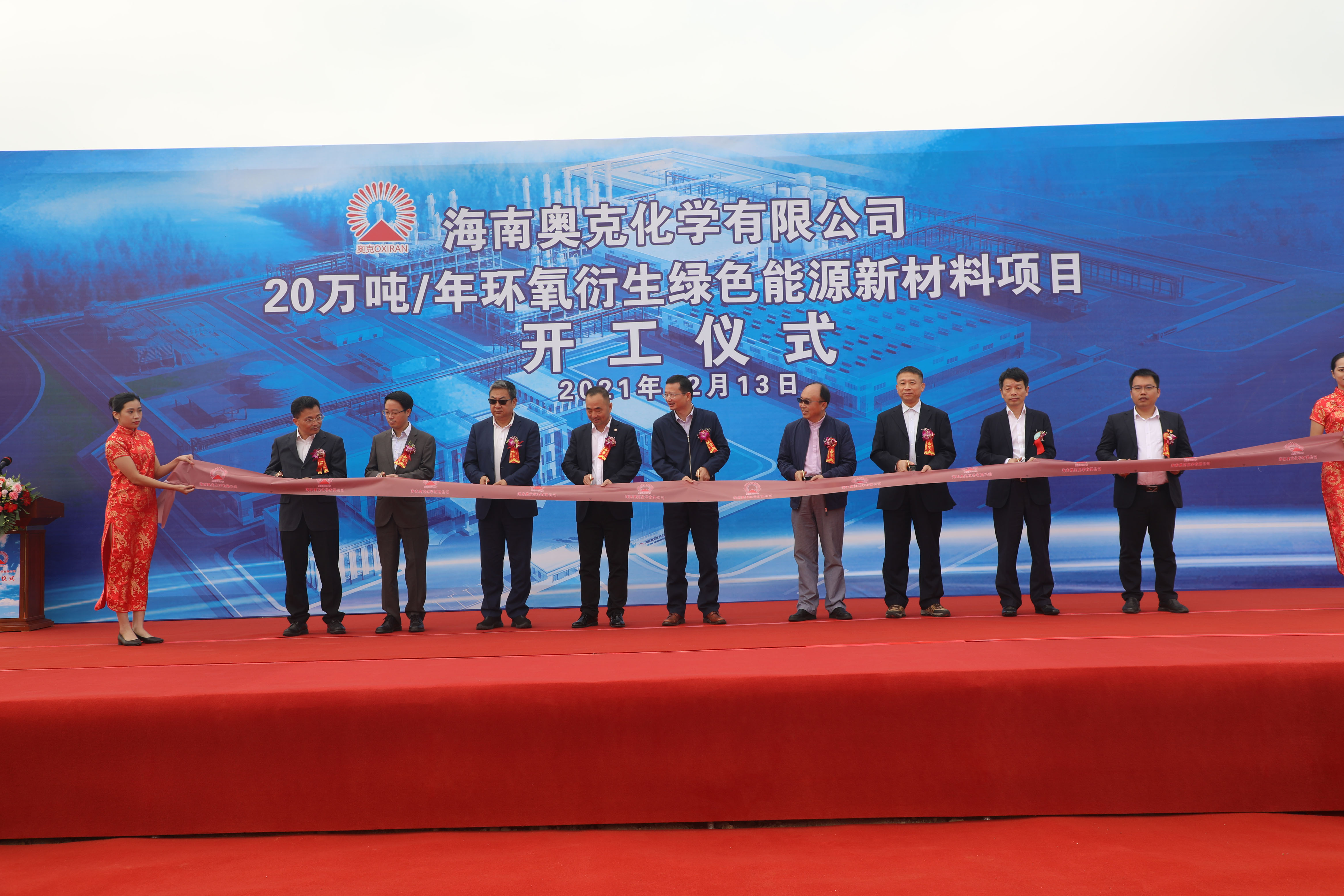 海南奧克舉行20萬噸/年環氧衍生綠色能源新材料項目 開工儀式