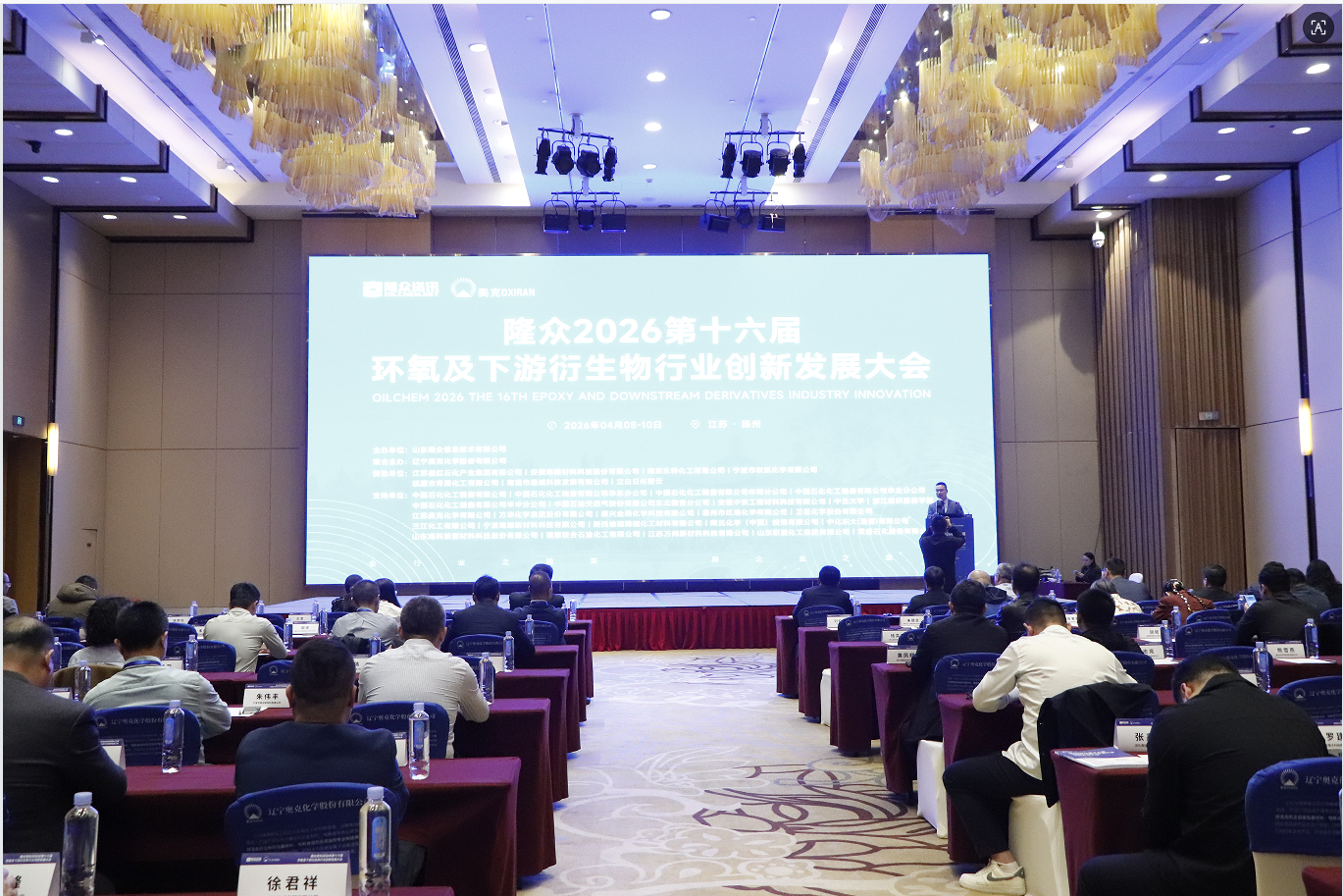 朱建民帶隊出席環(huán)氧及下游衍生物行業(yè)創(chuàng)新發(fā)展大會
